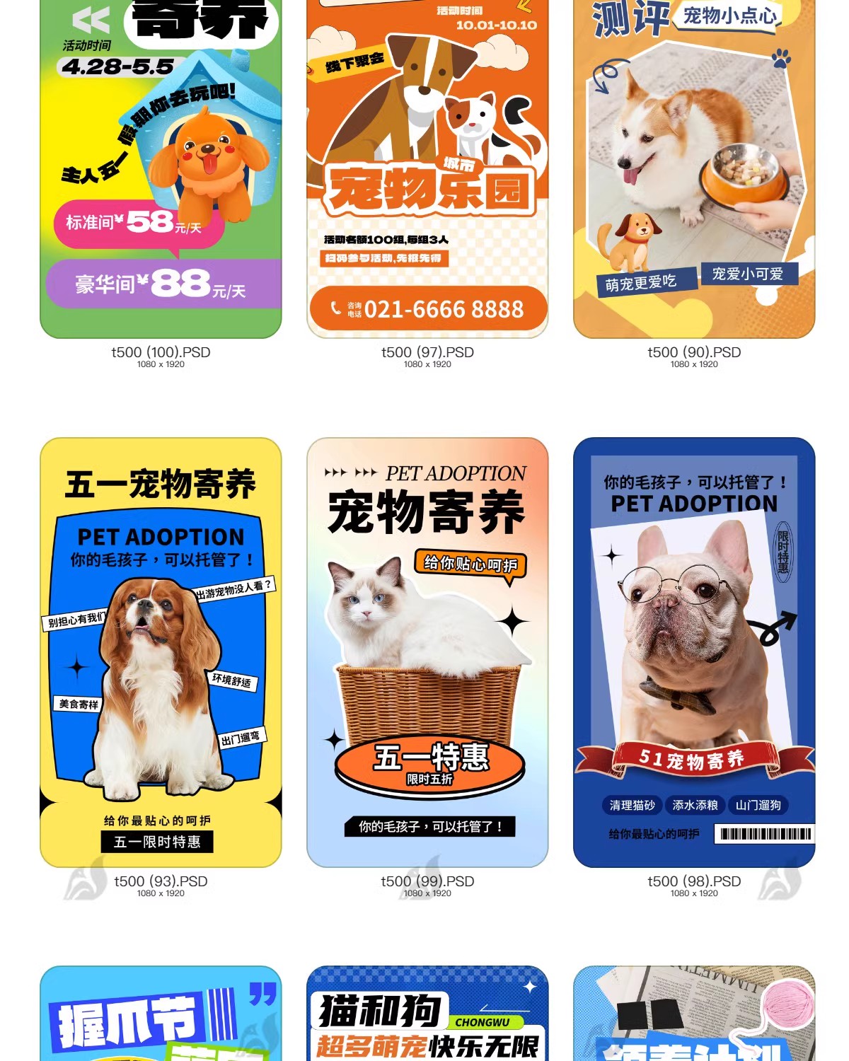 图片[7]-萌宠乐园狗狗猫市集宠物店开业寄养活动宣传促销海报PSD设计素材-大怪兽分享