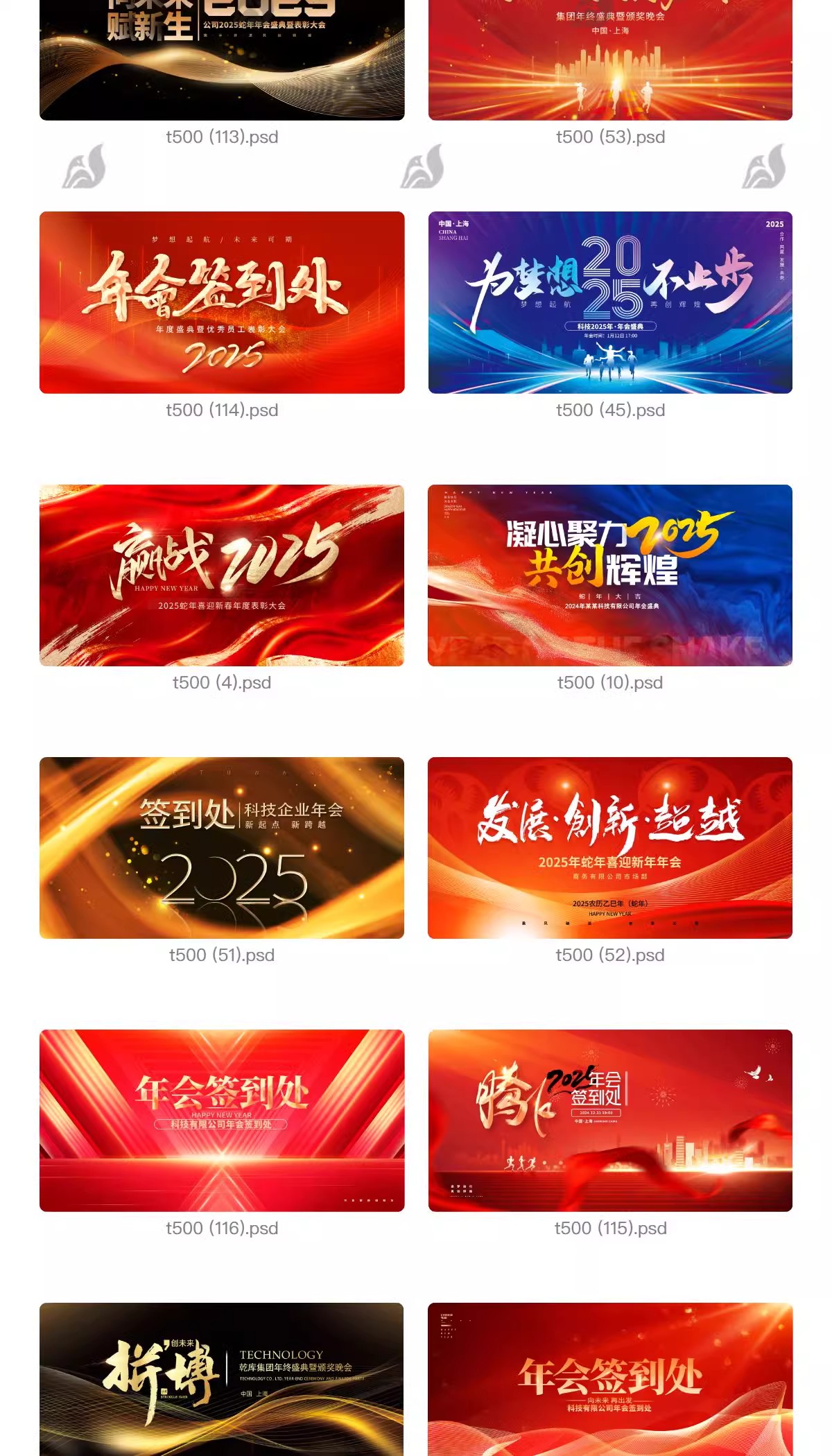 图片[9]-2025企业公司年会科技会议背景kv签到舞台周年庆海报PSD设计模板-大怪兽分享