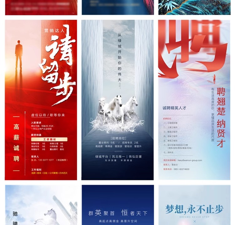 图片[8]-招聘海报psd模板公司企业单位招聘会展架长图广告平面设计素材PS-大怪兽分享