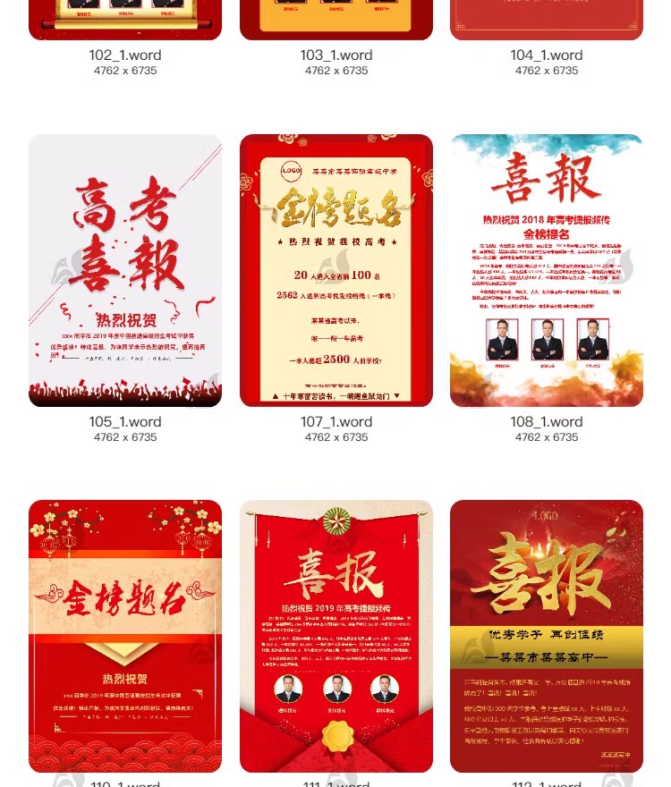 图片[8]-2023企业公司销售业绩word模板高考大捷军令喜报海报PSD设计素材-大怪兽分享