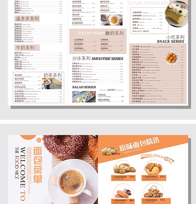 图片[11]-菜单灯箱模板饮品蛋糕奶茶西餐价目表广告菜单模板psd/cdr/ai素材-大怪兽分享