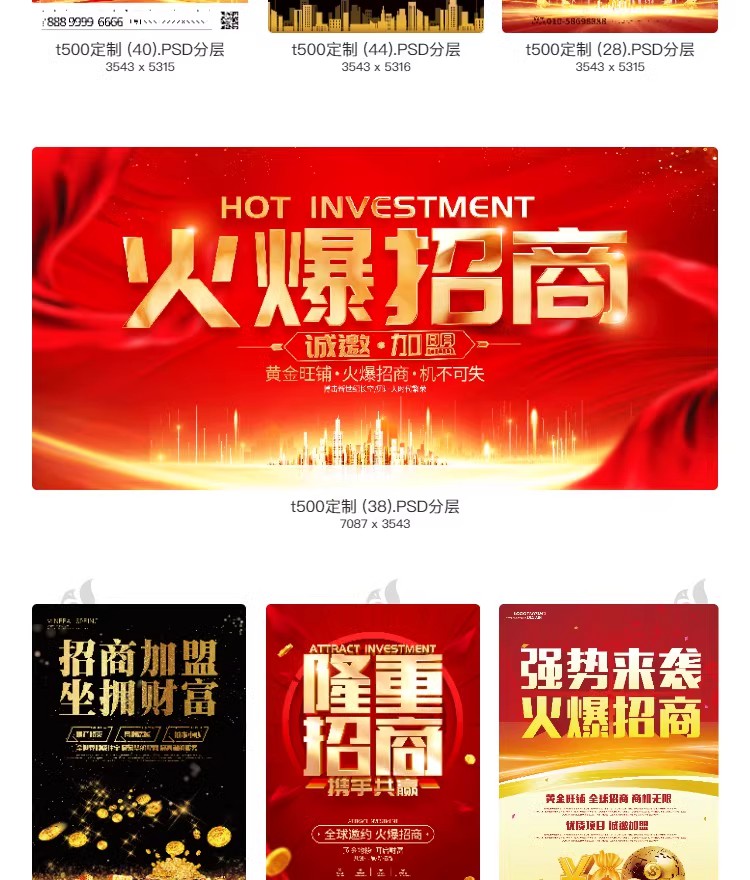 图片[8]-招商加盟海报创意商铺房地产宣传单页广告DM设计模版PSD分层素材-大怪兽分享
