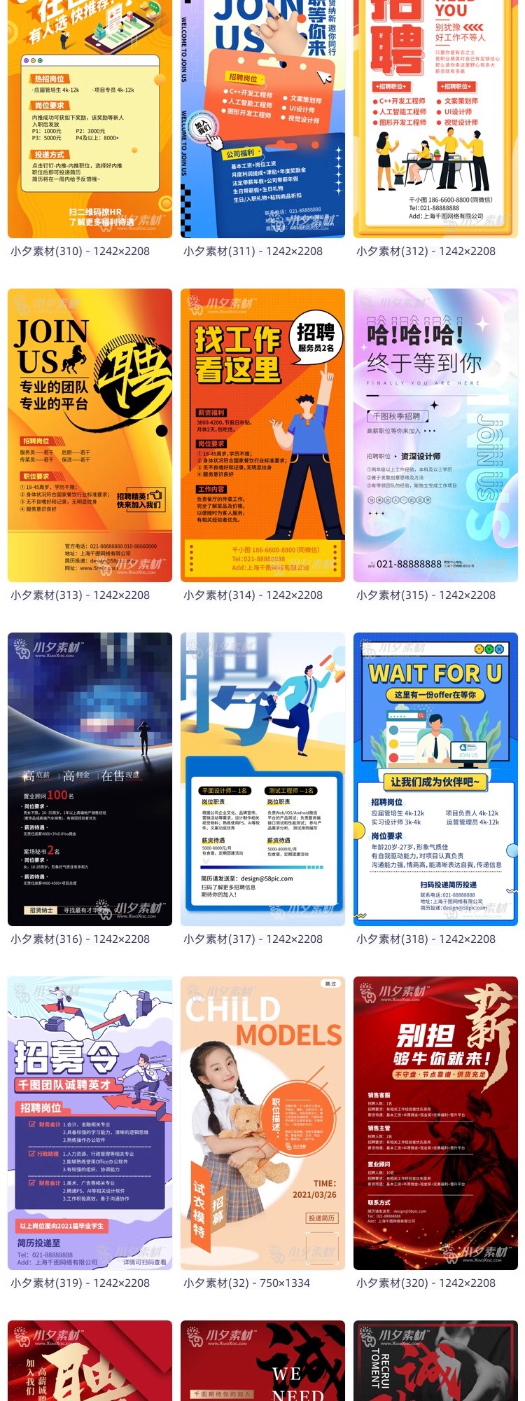 图片[21]-公司企业人才职务招聘手机UI启动页移动界面海报配图PSD/AI素材-大怪兽分享