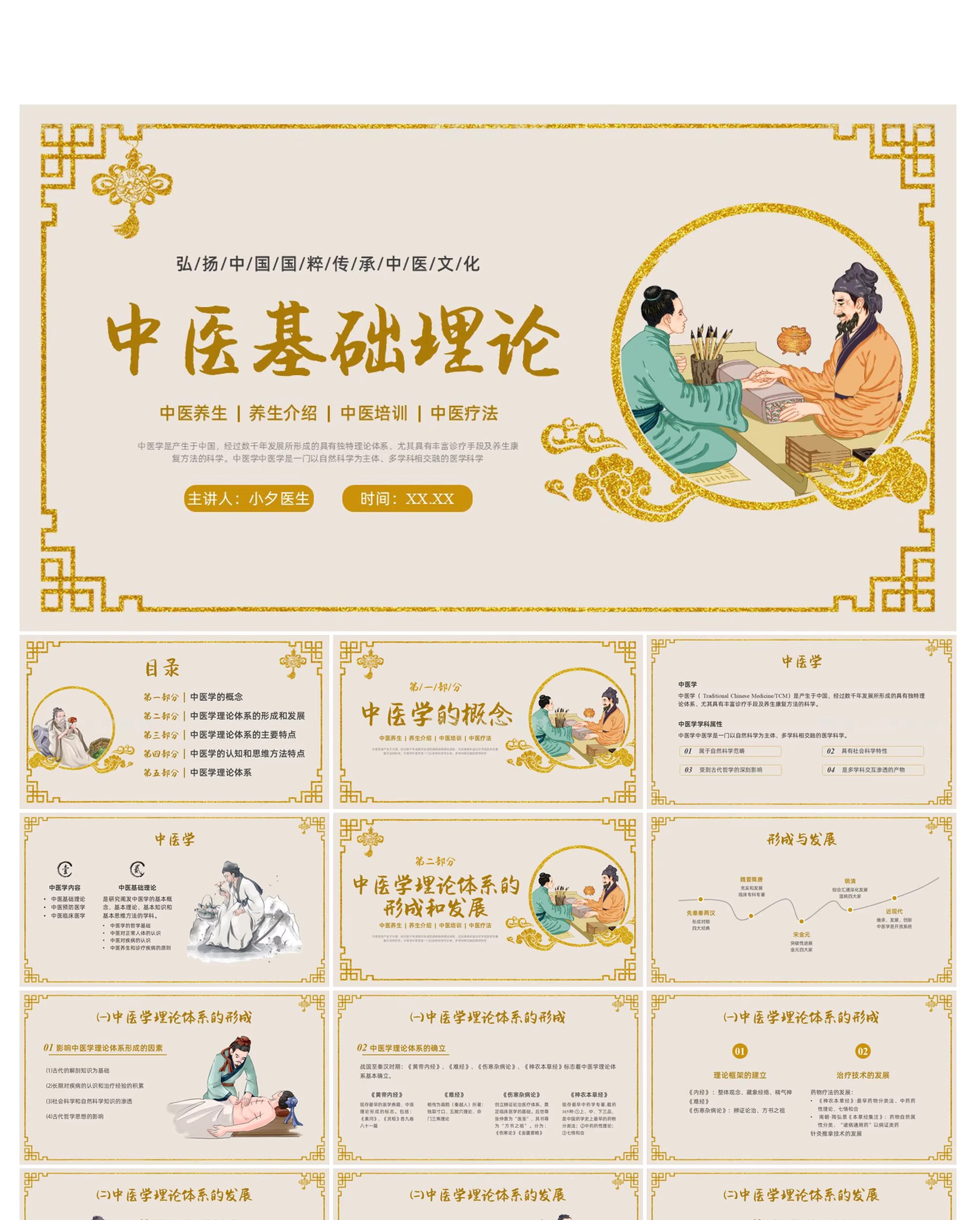 图片[21]-中国传统文化中医药草药养生培训知识文化宣传讲座说课件PPT模板-大怪兽分享