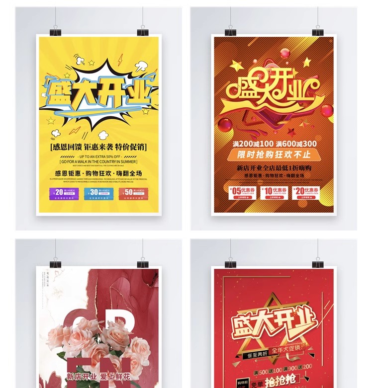 图片[8]-商场店铺开业盛典 新店宣传促销广告海报DM宣传单psd设计素材模板-大怪兽分享