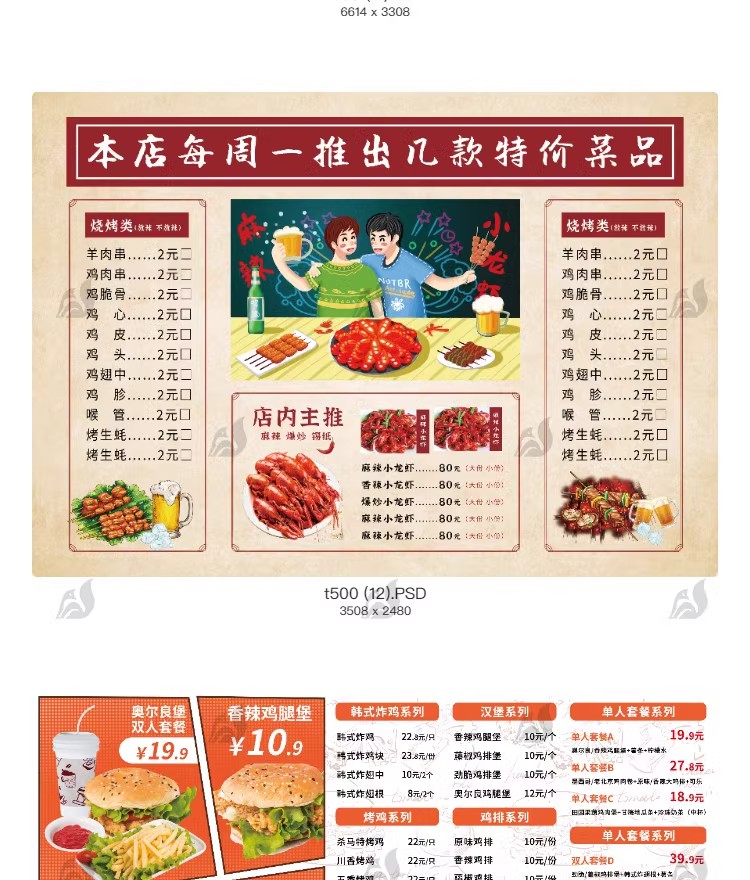 图片[8]-美食菜单价目表烧烤火锅活动宣传创意价格表模板PSD分层设计素材-大怪兽分享