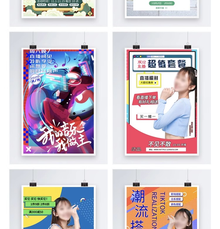 图片[8]-网红直播招募带货电商秒杀活动宣传人物介绍海报PSD设计素材模板-大怪兽分享