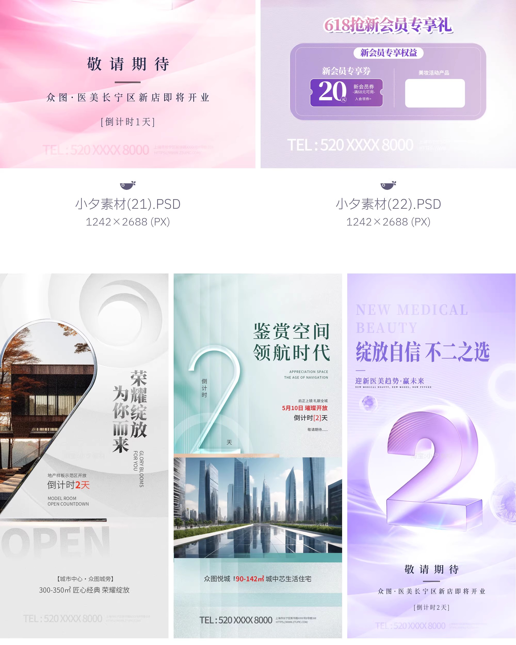 图片[21]-地产电商宣传促销活动新品上市发布会倒计时海报模板PSD设计素材-大怪兽分享