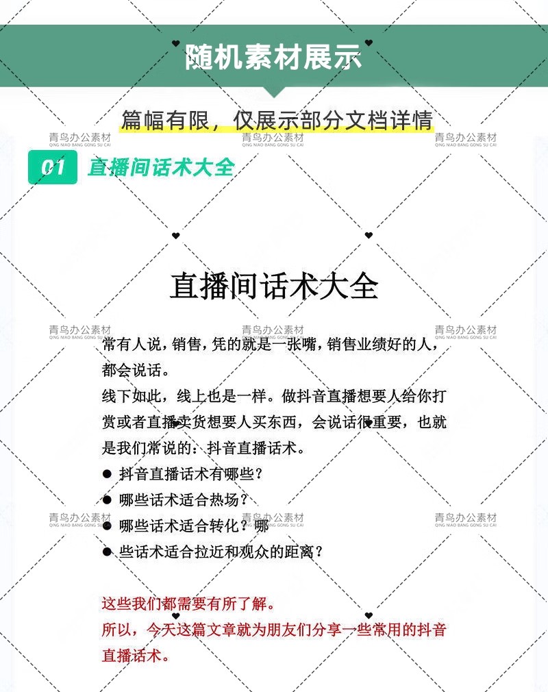 图片[21]-直播带货脚本网红带货话术抖音带货话术剧本淘宝电商直播方案台本-大怪兽分享