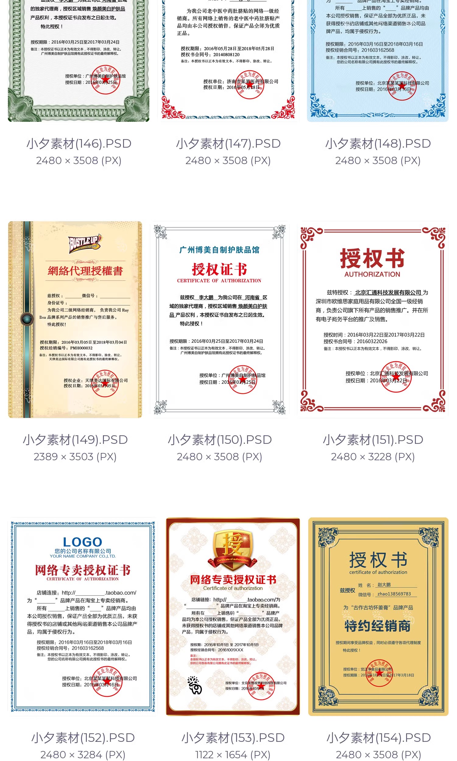 图片[21]-公司企业代理授权资质证书网络电子模板图PSD制作设计源文件素材-大怪兽分享
