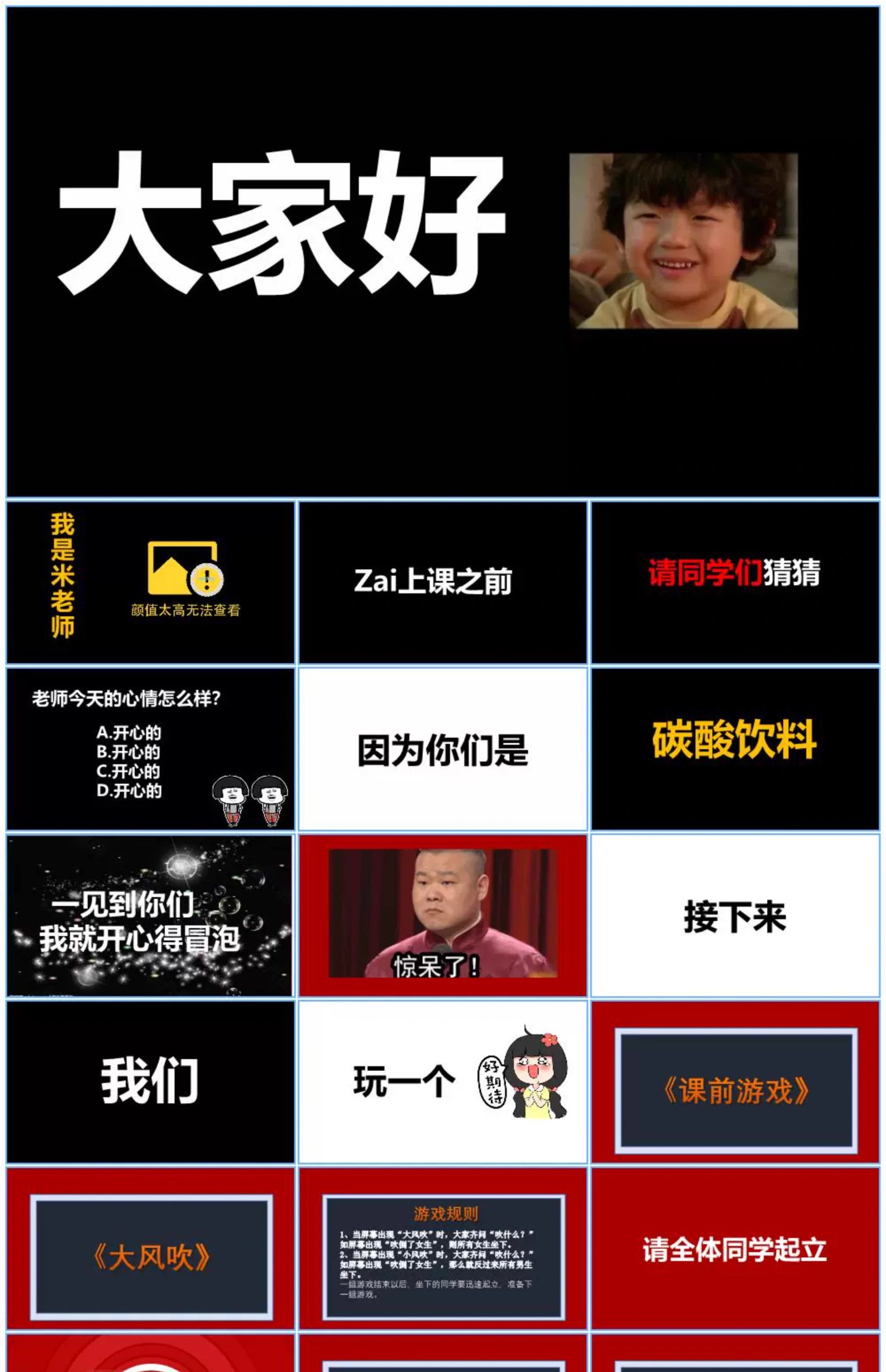 图片[21]-课堂新款游戏课件PPT模板教师中小学生互动游戏律动闯关转盘红包-大怪兽分享