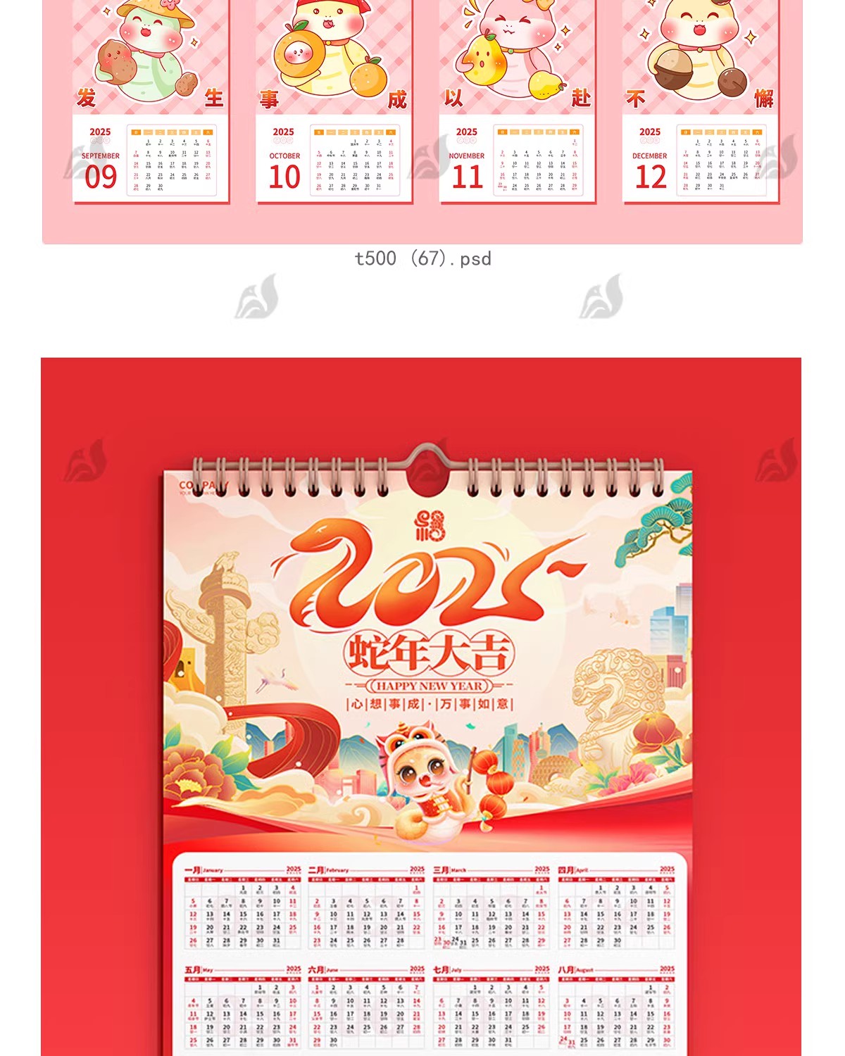 图片[8]-2025年蛇年公司新年春节高端日历台历模板挂历psd/ai/cdr设计素材-大怪兽分享