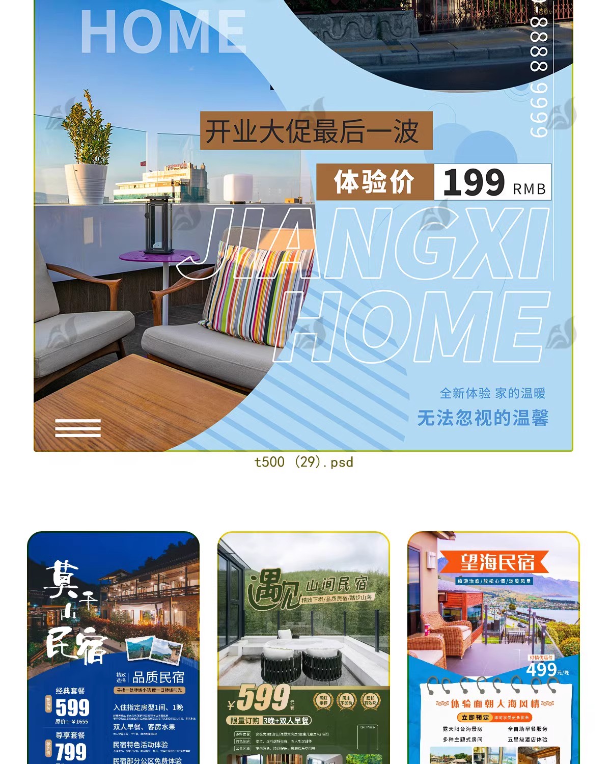 图片[8]-特色民宿客栈酒店度假海报活动宣传打折创意海报模板PSD设计素材-大怪兽分享