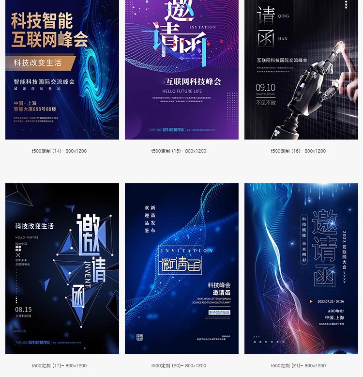 图片[8]-公司企业科技邀请函互联网峰会年会面试海报设计诚邀素材PSD模板-大怪兽分享