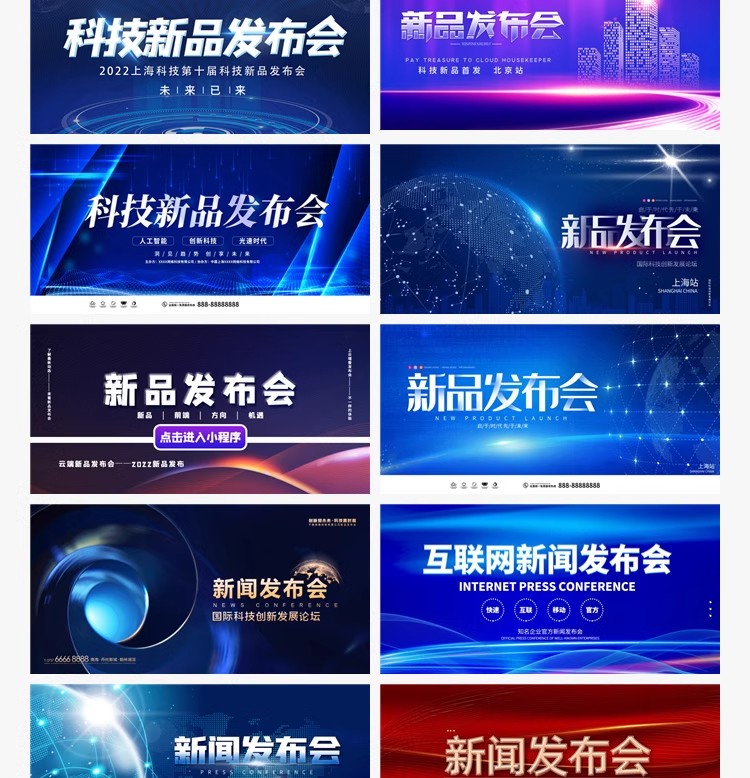 图片[8]-企业公司年会颁奖签到处 科技会议发布会展板背景PSD设计素材模板-大怪兽分享