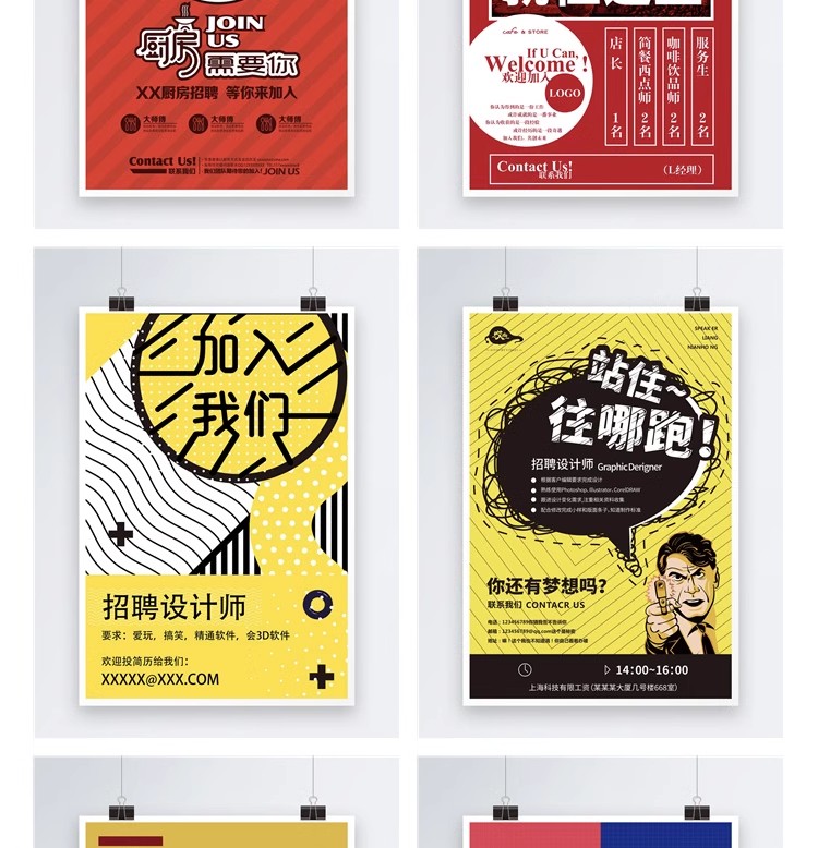 图片[8]-公司企业单位招聘展架word广告海报ai单页设计cdr素材海报psd模板-大怪兽分享