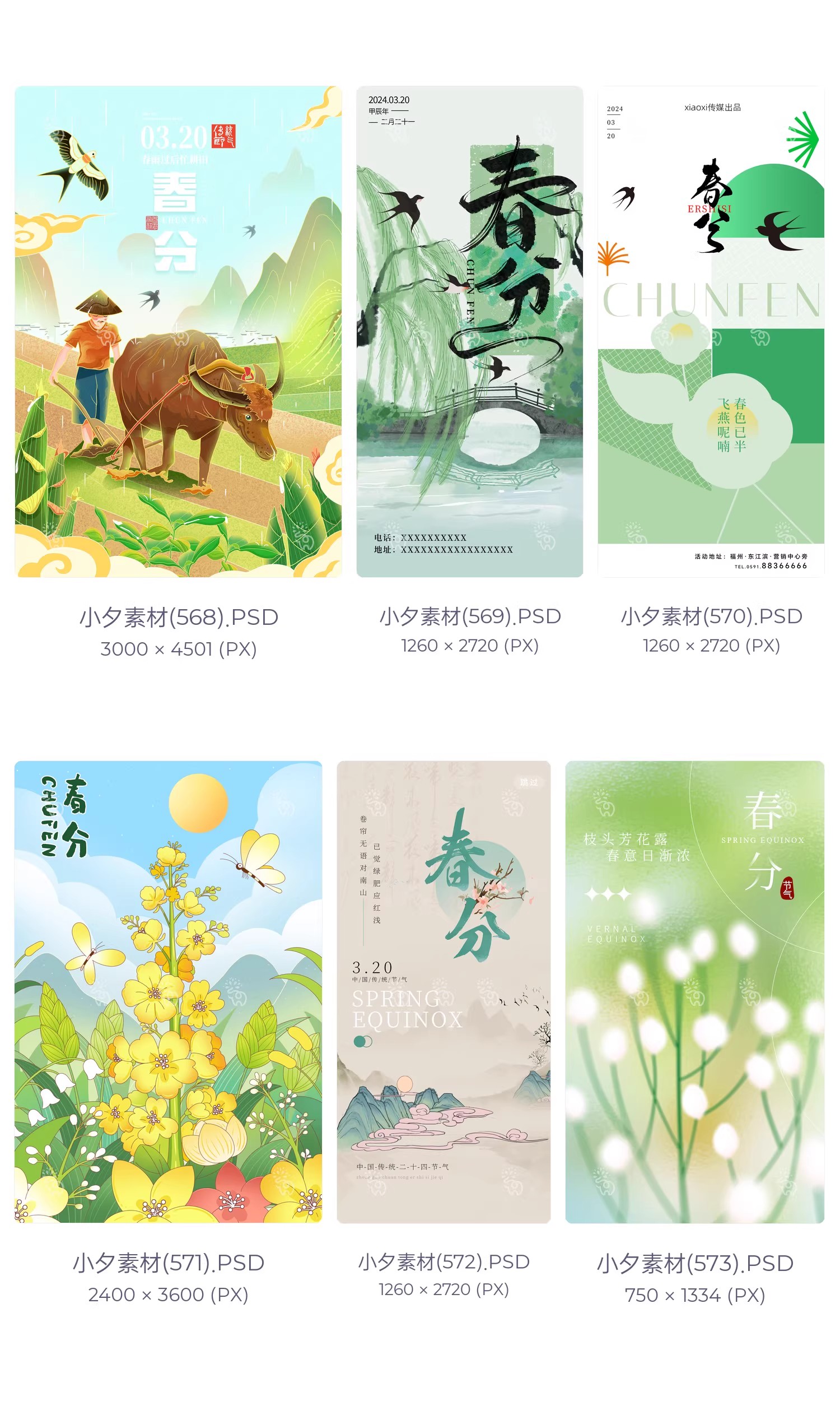 图片[21]-中国风24二十四节气春分传统节日宣传插画海报模板PSD设计素材-大怪兽分享