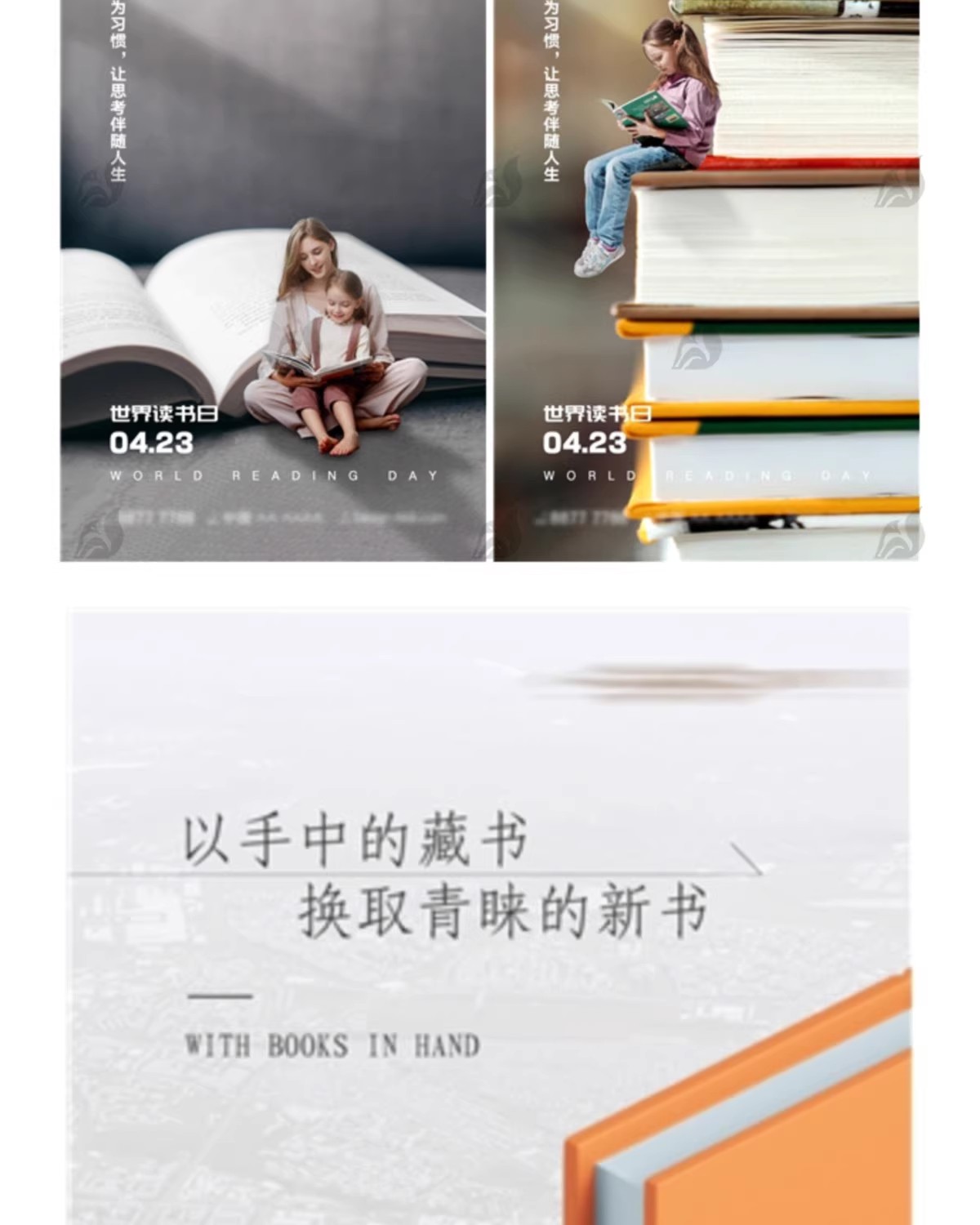 图片[8]-儿童阅读海报模板公益活动宣传世界读书日励志效果图PSD设计素材-大怪兽分享