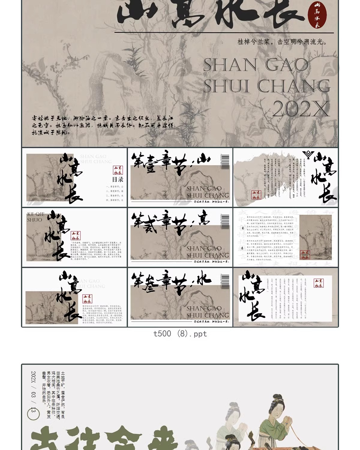 图片[8]-新中式古风素雅中国风工笔古朴PPT模板创意文艺水墨计划总结素材-大怪兽分享