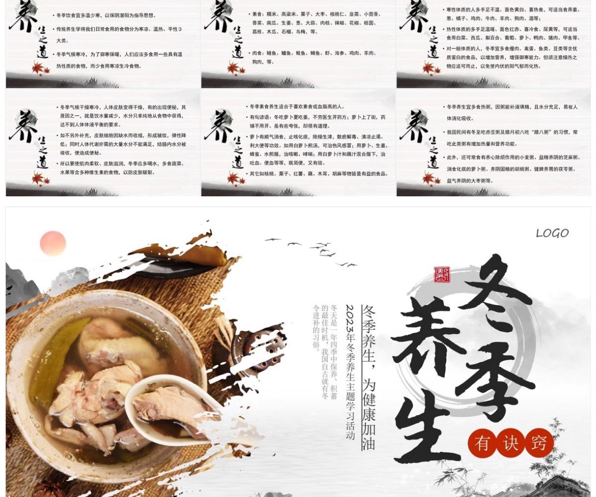 图片[21]-冬季养生知识讲座PPT课件中医冬天冬至养生保健饮食健康宣传ppt-大怪兽分享