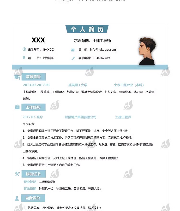 图片[8]-个人求职简历介绍电子版封面应届毕业生表格模板word可编辑wps-大怪兽分享