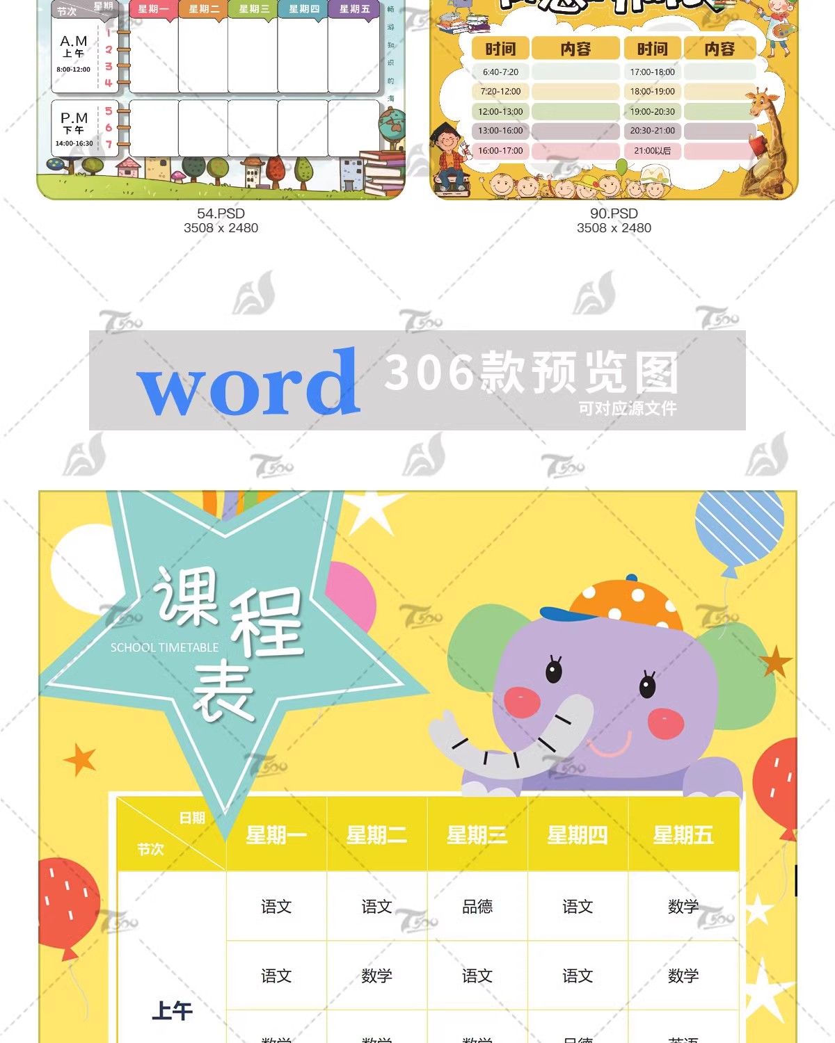 图片[8]-幼儿中小学课程表模板寒假学习计划卡通手绘可爱word文档/psd设计-大怪兽分享