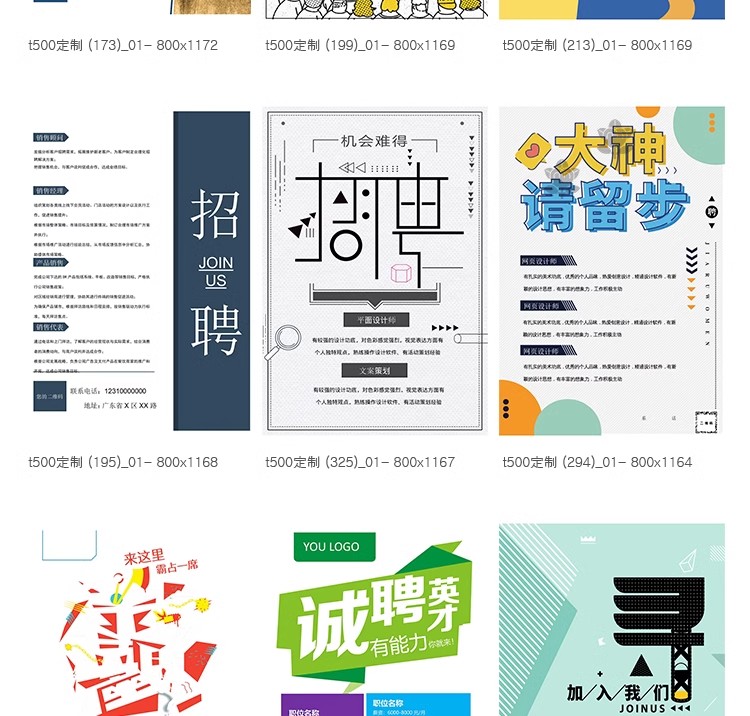 图片[8]-公司单位招工会招聘海报电子文档word模板WPS广告宣传单设计素材-大怪兽分享