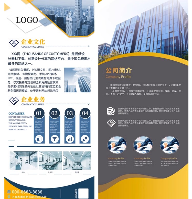 图片[8]-企业公司文化介绍宣传商务x展架活动易拉宝广告模板PSD设计素材PS-大怪兽分享