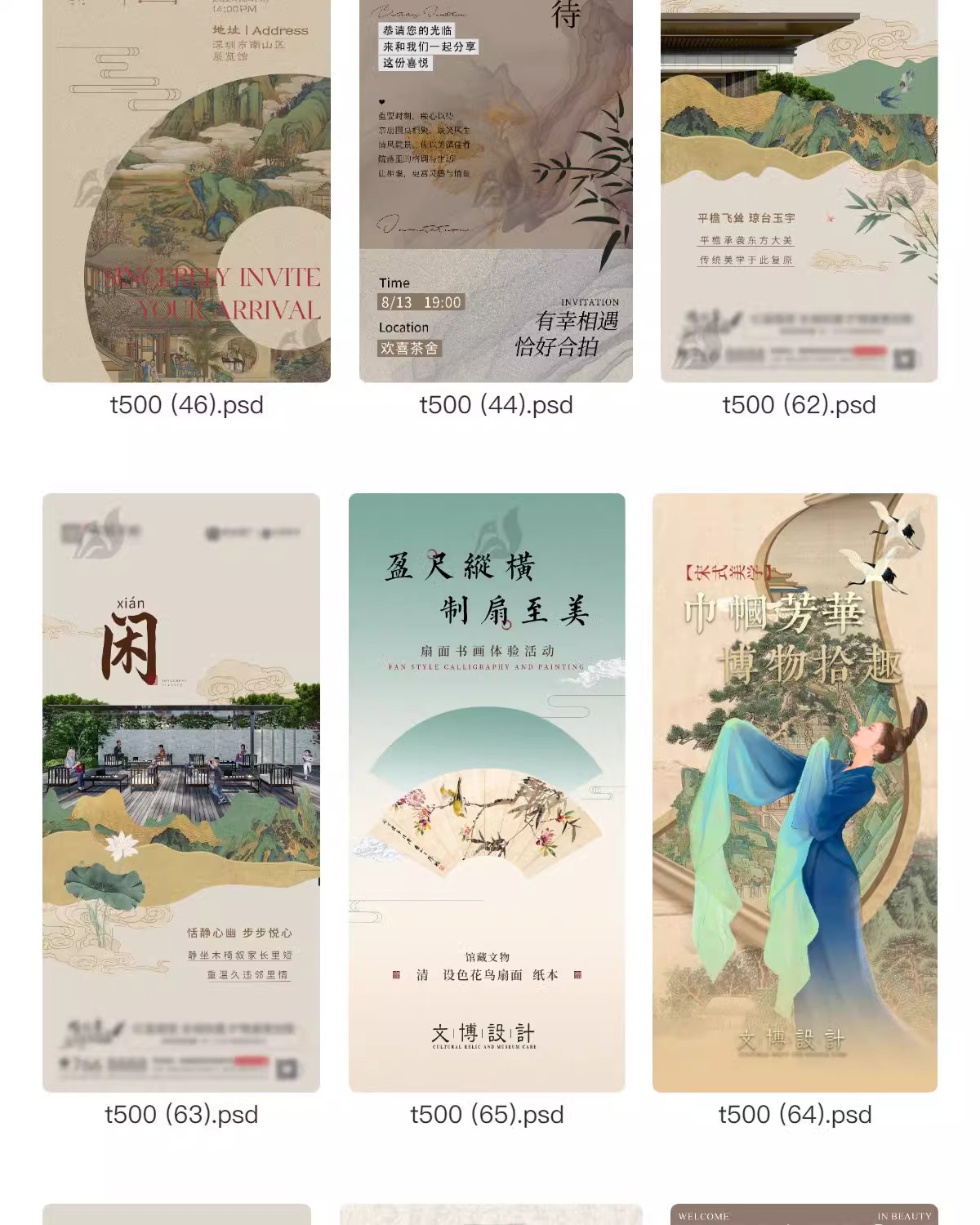 图片[8]-中国风邀请函模板中式古典高级创意手机活动分享宣传海报psd素材-大怪兽分享