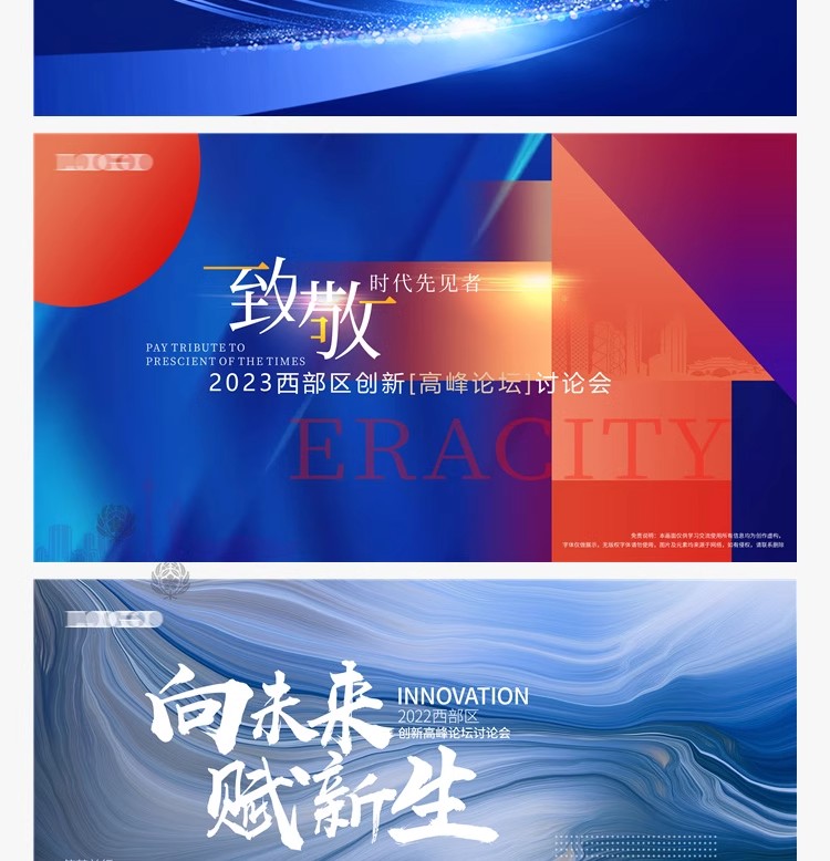 图片[8]-高端大气科技感企业会议展板峰会论坛背景模板PSD设计素材源文件-大怪兽分享