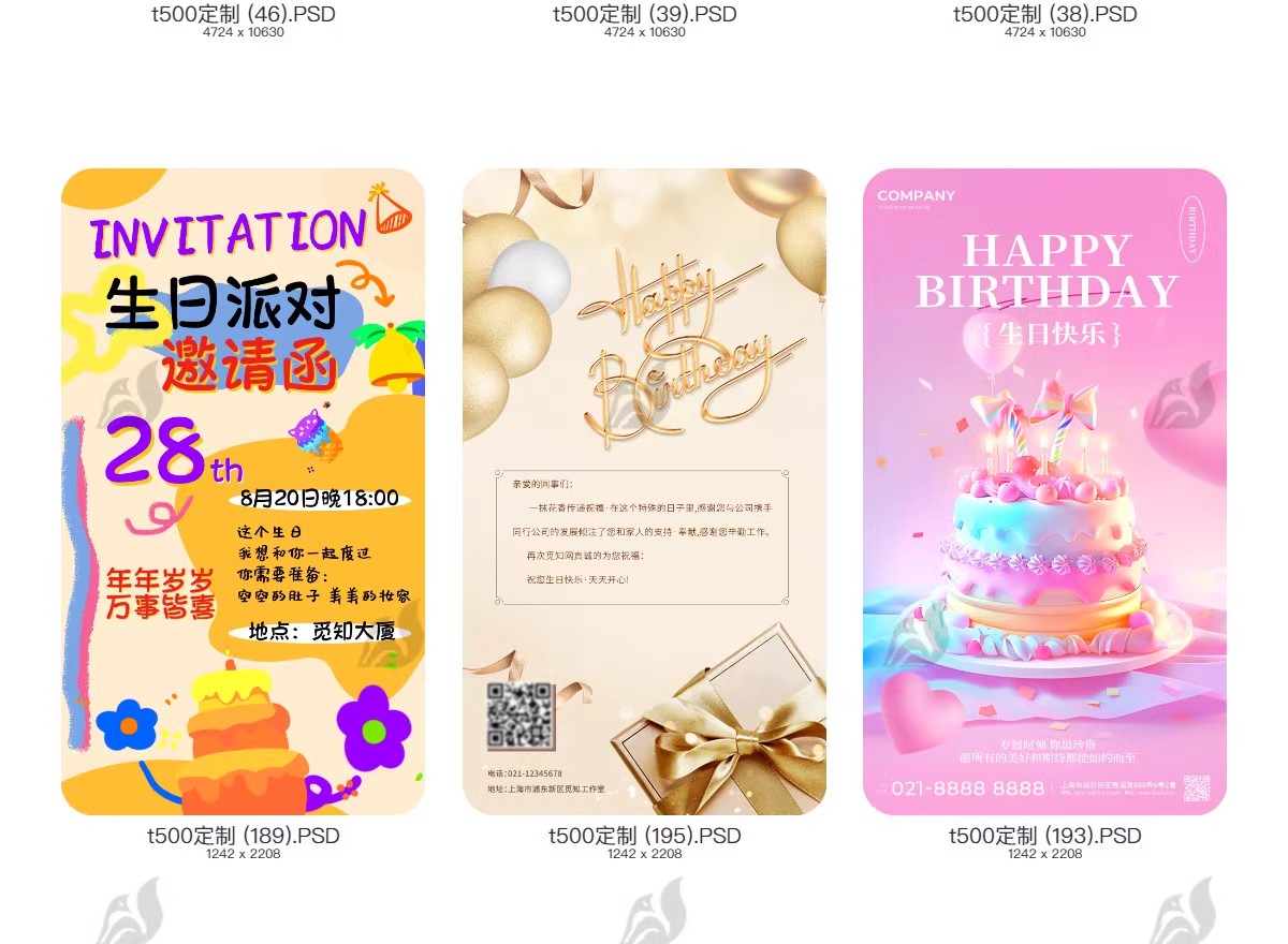图片[7]-生日海报模板儿童舞会晚会party派对满月生日快乐PSD设计素材展板-大怪兽分享