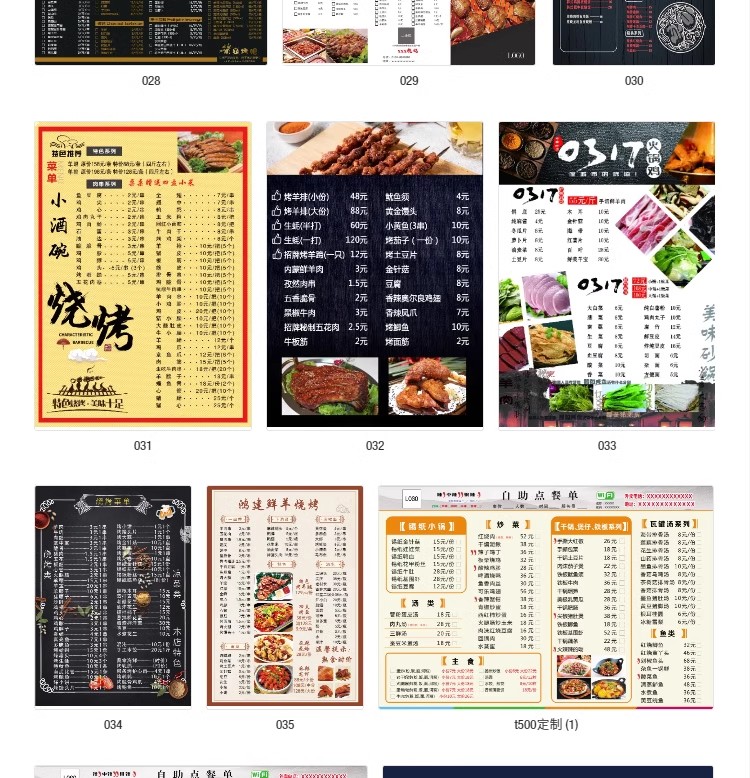 图片[8]-火锅烧烤串烧冒菜价目表菜单模板餐厅宣传单活动打折设计素材PSD-大怪兽分享