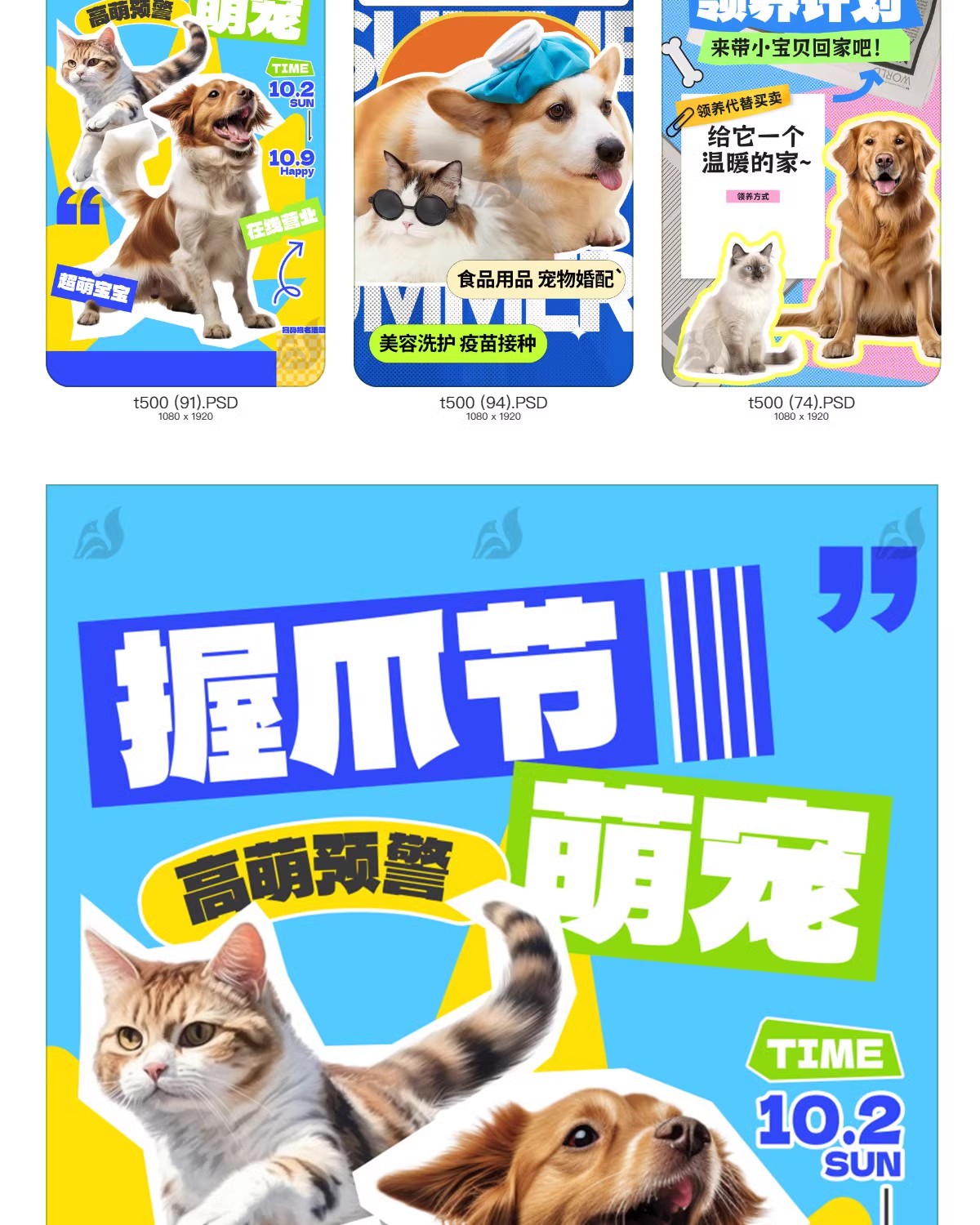 图片[8]-萌宠乐园狗狗猫市集宠物店开业寄养活动宣传促销海报PSD设计素材-大怪兽分享