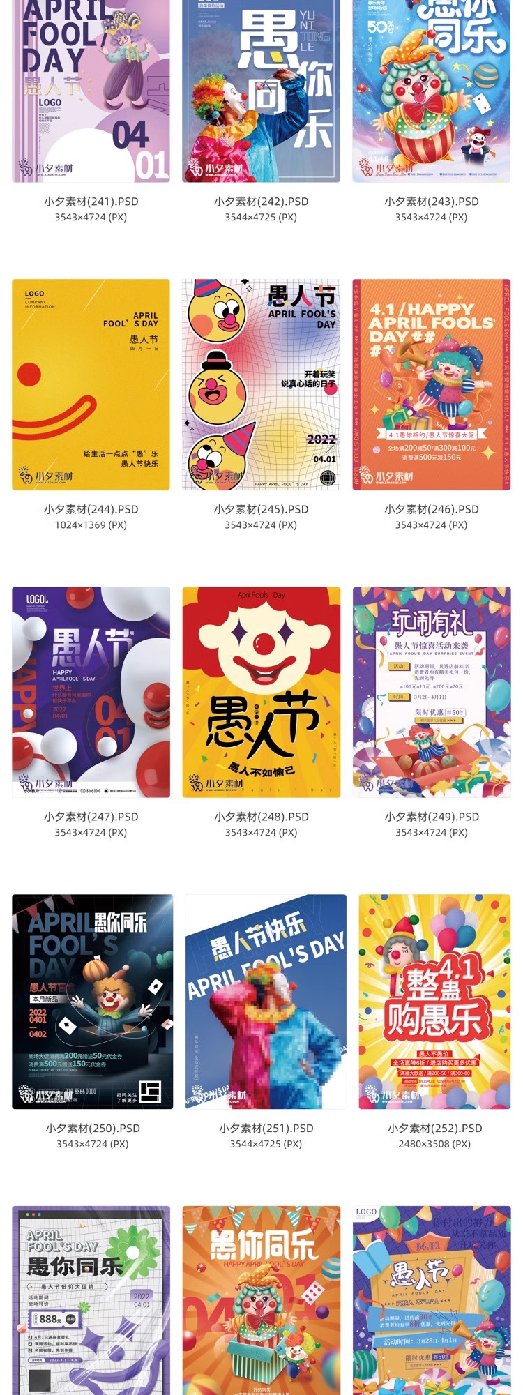 图片[21]-卡通创意41愚人节商场宣传活动促销节日海报展板模板PSD/AI素材-大怪兽分享