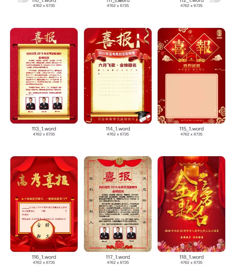 图片[9]-2023企业公司销售业绩word模板高考大捷军令喜报海报PSD设计素材-大怪兽分享