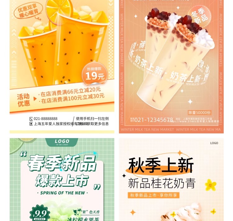图片[9]-奶茶果汁饮品奶茶店冰淇淋广告新品宣传促销海报模板psd设计素材-大怪兽分享