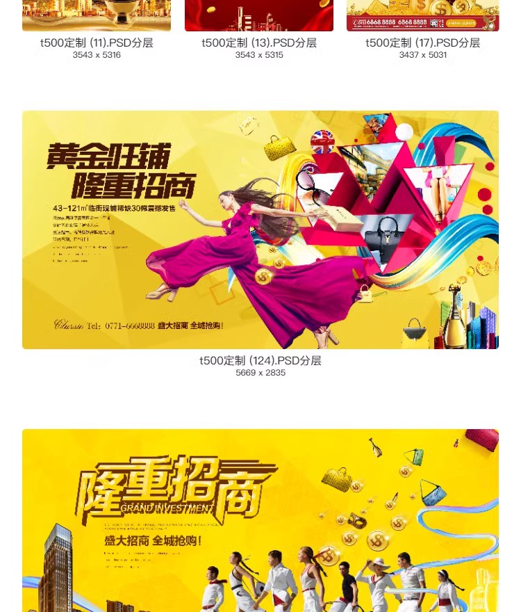 图片[9]-招商加盟海报创意商铺房地产宣传单页广告DM设计模版PSD分层素材-大怪兽分享
