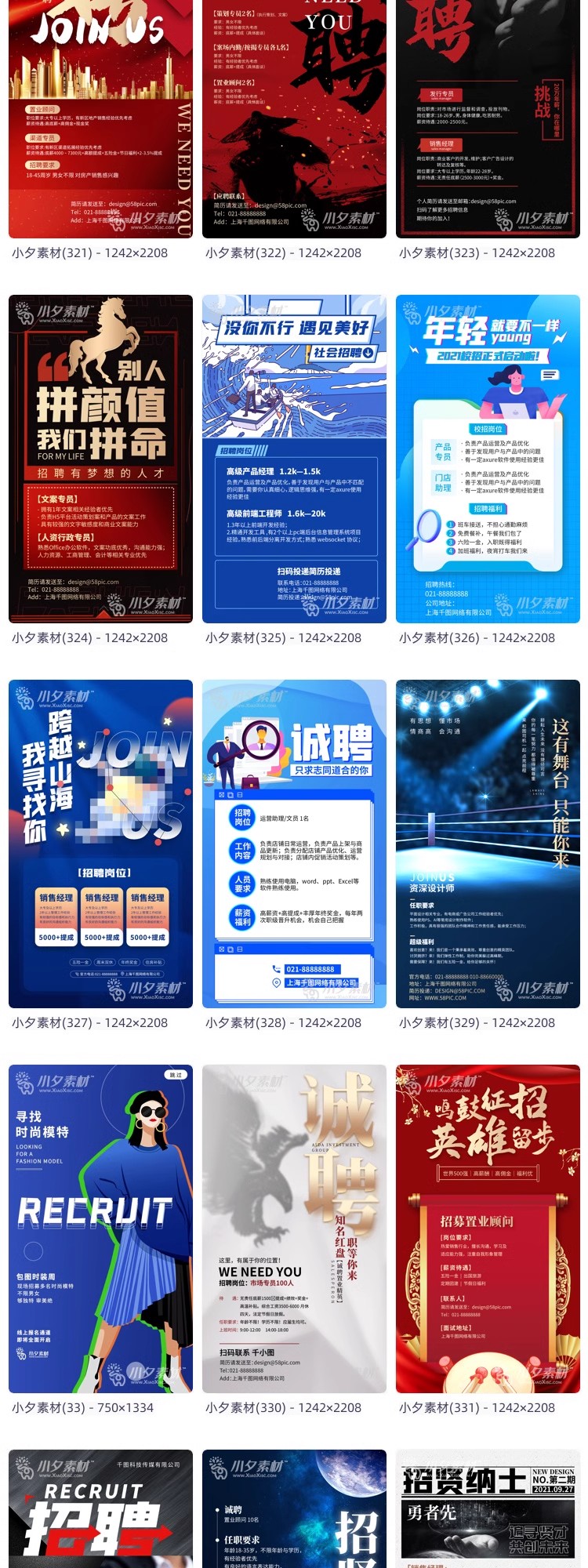 图片[22]-公司企业人才职务招聘手机UI启动页移动界面海报配图PSD/AI素材-大怪兽分享