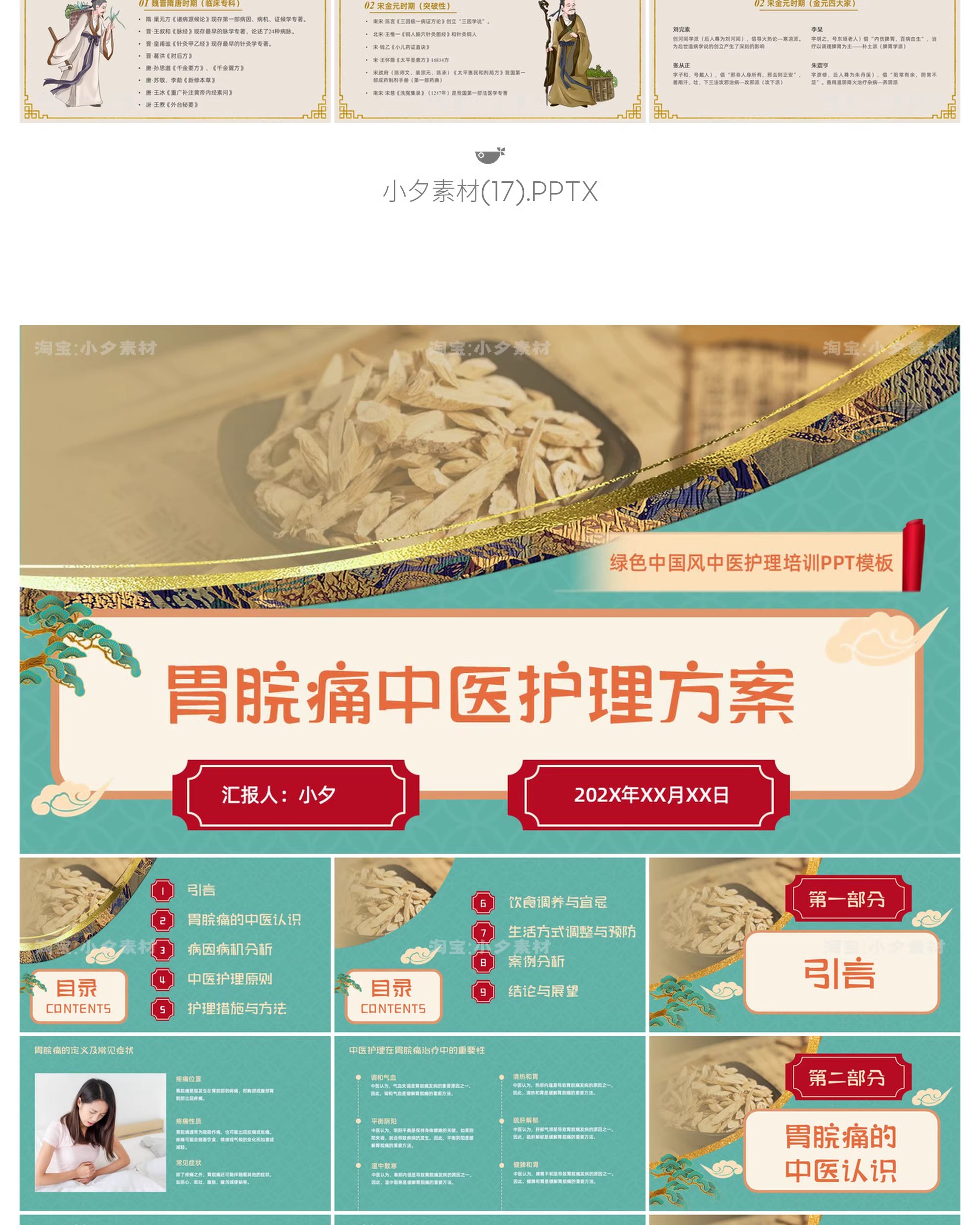 图片[22]-中国传统文化中医药草药养生培训知识文化宣传讲座说课件PPT模板-大怪兽分享