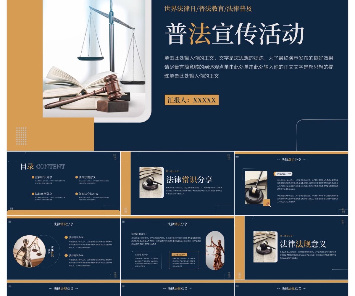 图片[22]-PPT模板 法学专业答辩律师工作汇报法律法规普法宣传讲座通用PPT-大怪兽分享