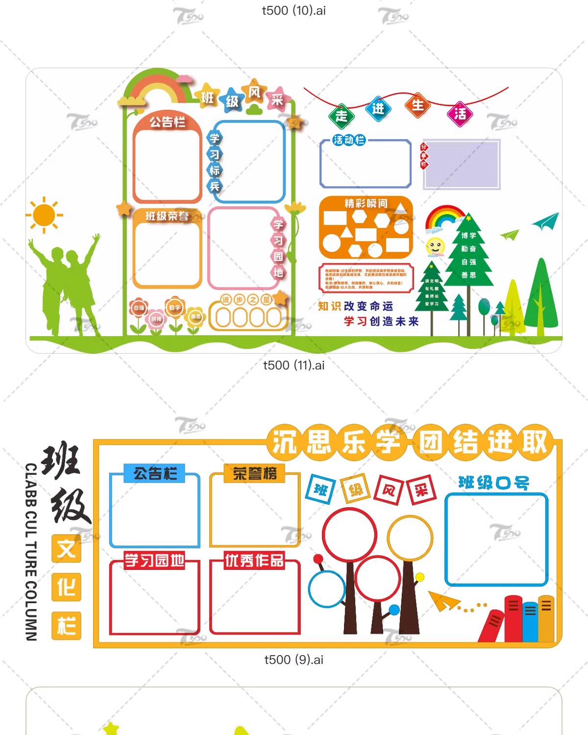 图片[9]-校园文化墙告示栏幼儿小学校学习园地文化模板PSD/ai/cdr设计素材-大怪兽分享