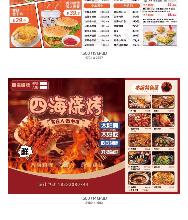 图片[9]-美食菜单价目表烧烤火锅活动宣传创意价格表模板PSD分层设计素材-大怪兽分享