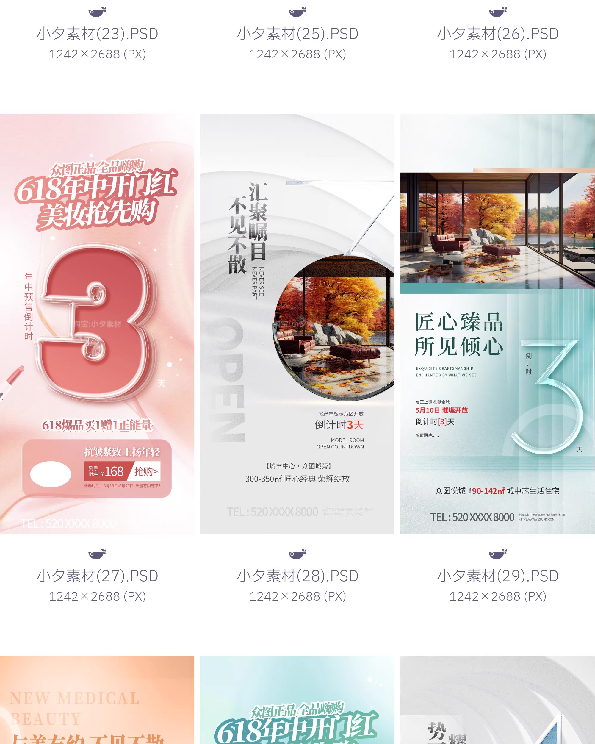 图片[22]-地产电商宣传促销活动新品上市发布会倒计时海报模板PSD设计素材-大怪兽分享