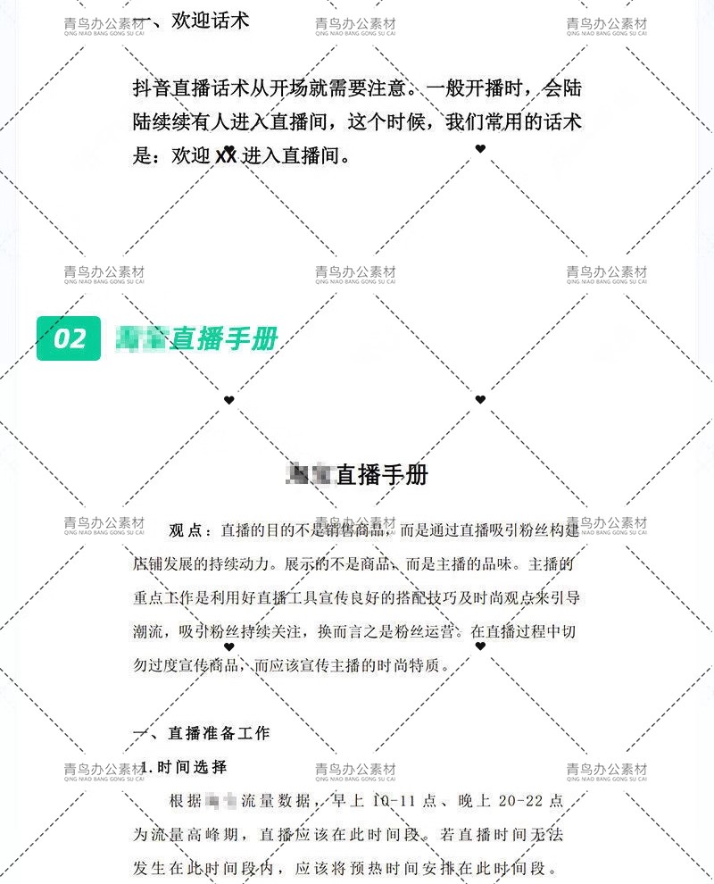 图片[22]-直播带货脚本网红带货话术抖音带货话术剧本淘宝电商直播方案台本-大怪兽分享