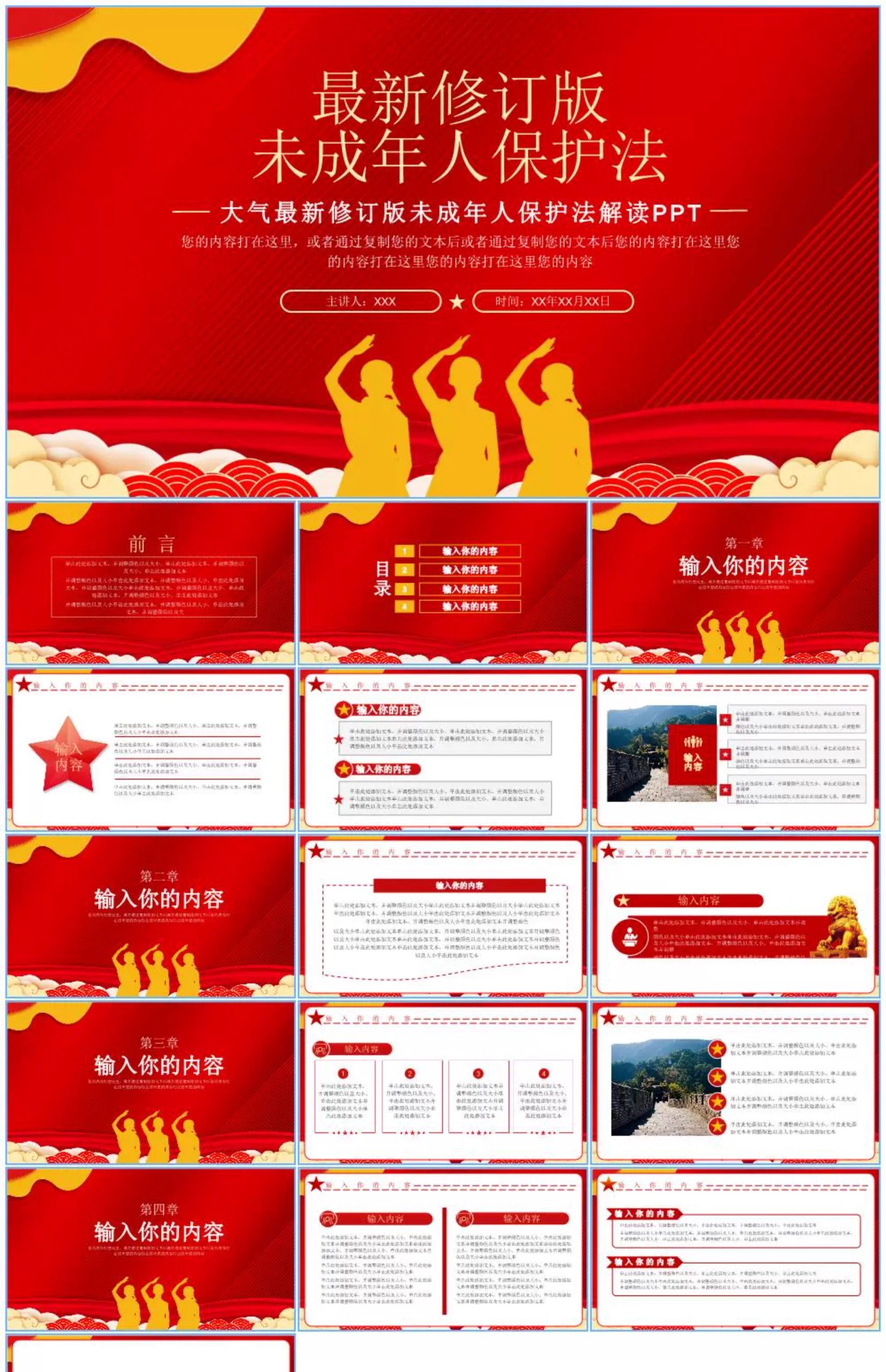 图片[20]-未成年人保护法ppt模板教学课件防范安全意识培训讲座知宣传讲解-大怪兽分享
