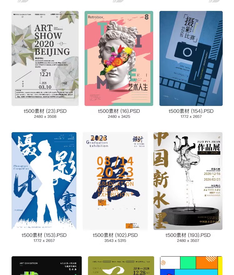 图片[9]-艺术展毕业展设计周画展摄影活动插画PSD海报源文件ai视觉模板-大怪兽分享