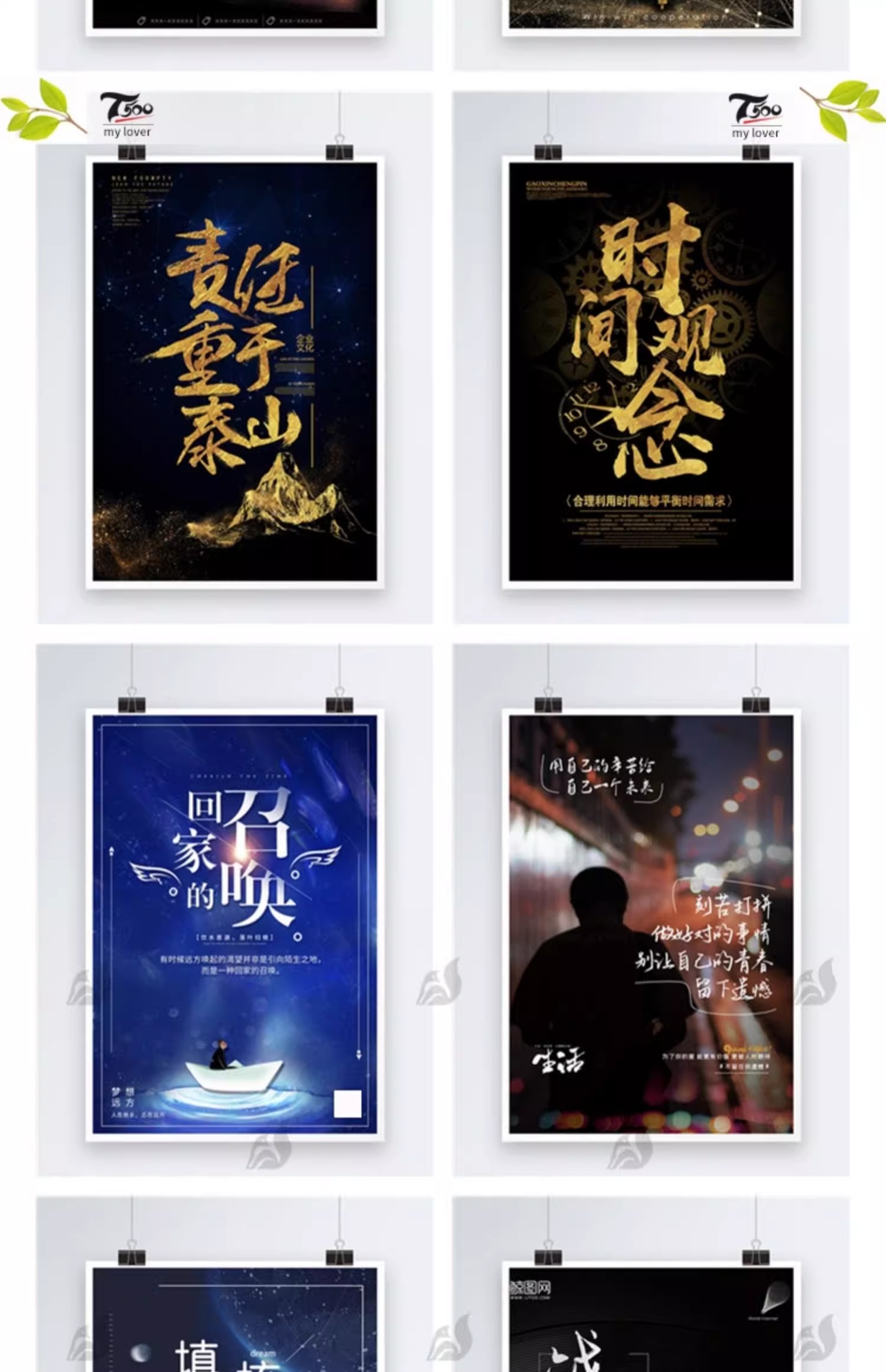 图片[14]-企业文化海报模板团队标语创意励志热血梦想PSD模板PS设计素材-大怪兽分享