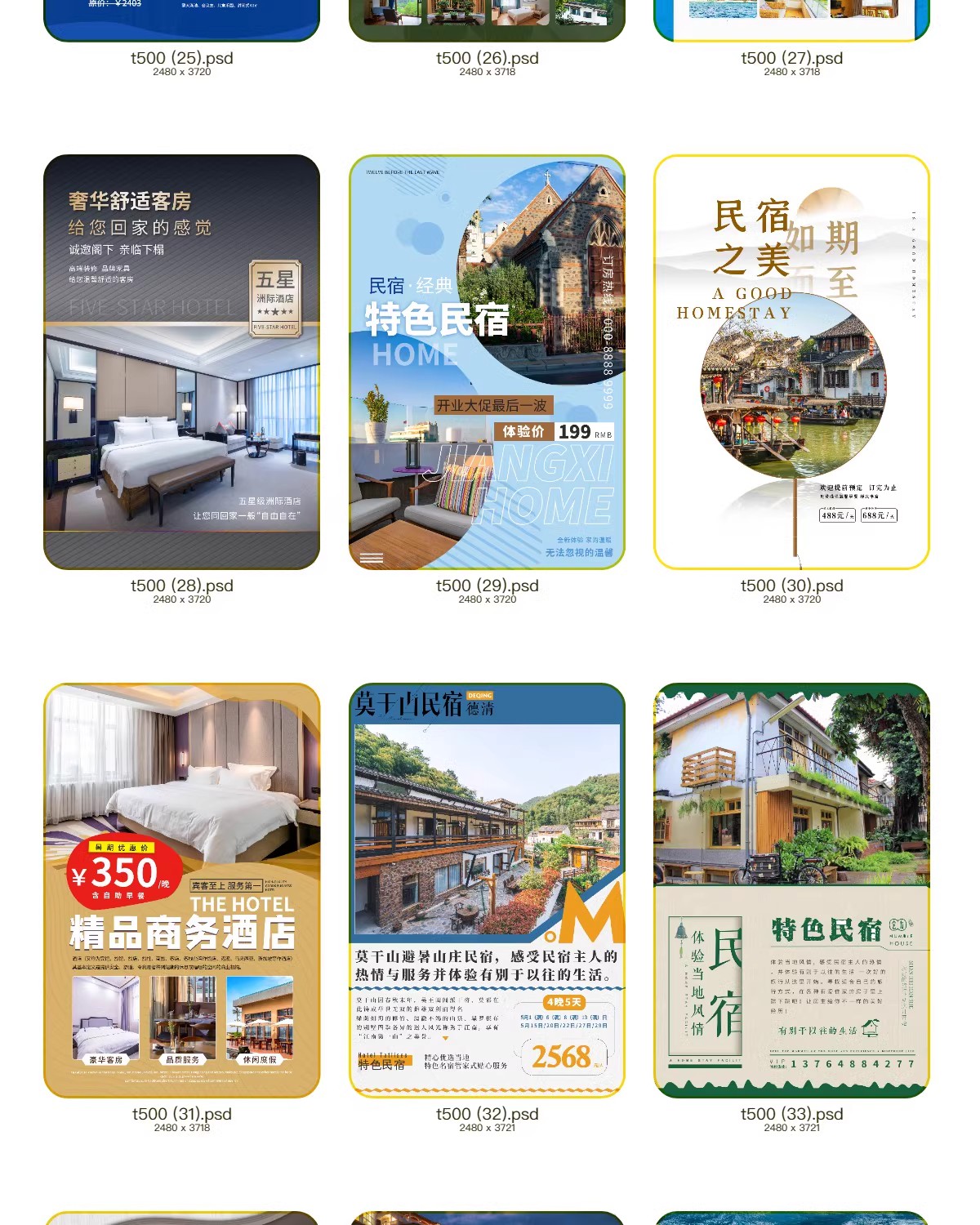 图片[9]-特色民宿客栈酒店度假海报活动宣传打折创意海报模板PSD设计素材-大怪兽分享