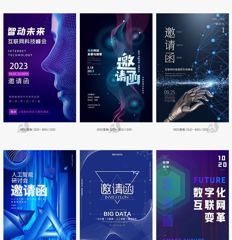 图片[9]-公司企业科技邀请函互联网峰会年会面试海报设计诚邀素材PSD模板-大怪兽分享
