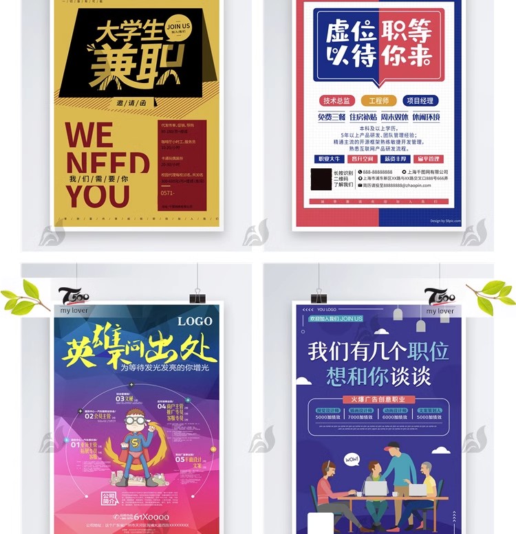 图片[9]-公司企业单位招聘展架word广告海报ai单页设计cdr素材海报psd模板-大怪兽分享
